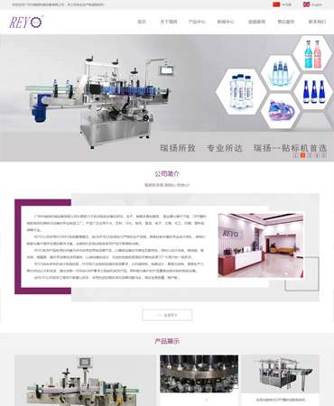 廣州市瑞揚機械設備有限公司