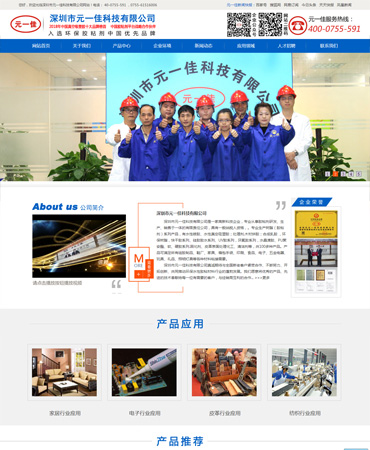 深圳市元一佳科技有限公司