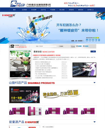 廣州市泰戈爾生物科技有限公司